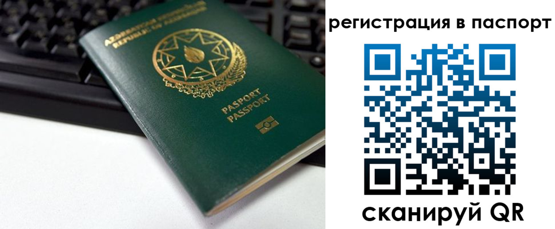 временная регистрация для всех в Бабаево