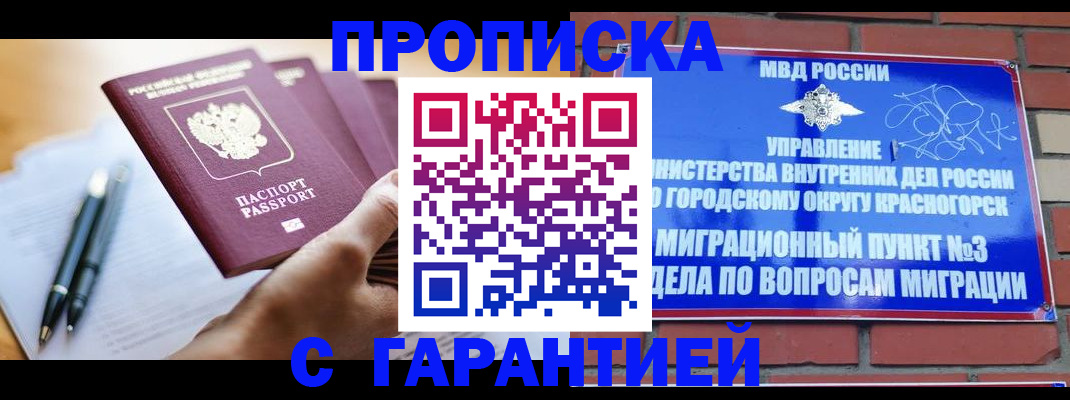 прописка иностранных граждан в Бабаево