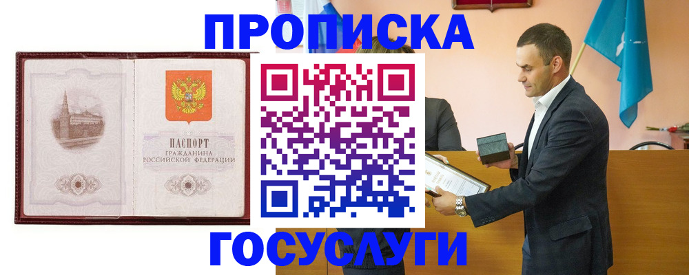 прописка в квартире в Бабаево